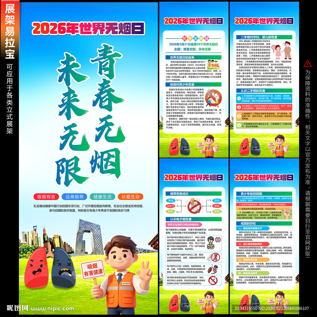2026年世界无烟日展架