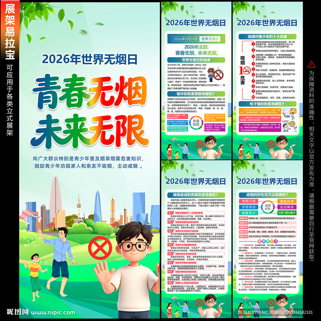 无烟日展架