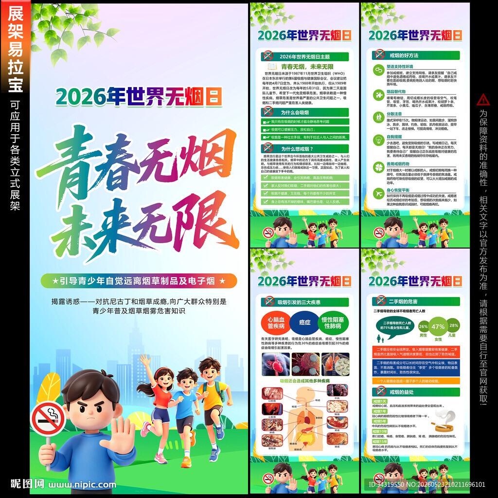 青春无烟 未来无限
