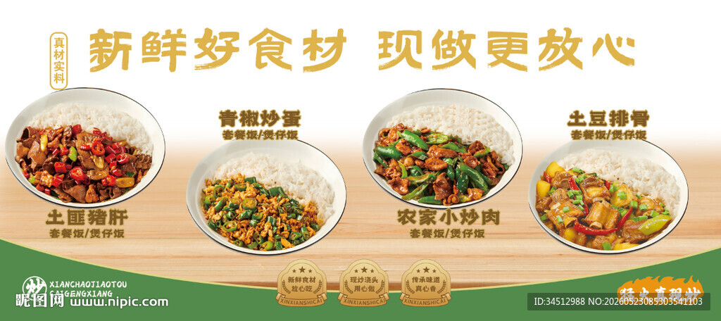 新鲜多样美食 纵享安心
