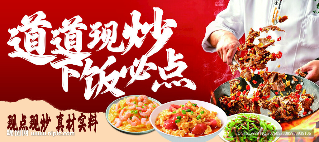 地道现炒川菜美食盛宴