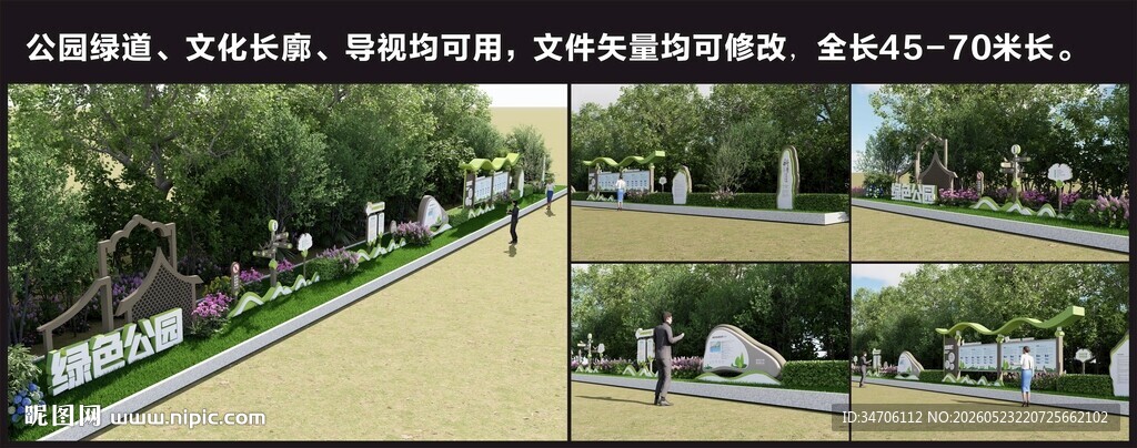 公园绿道文化长廓导视导向