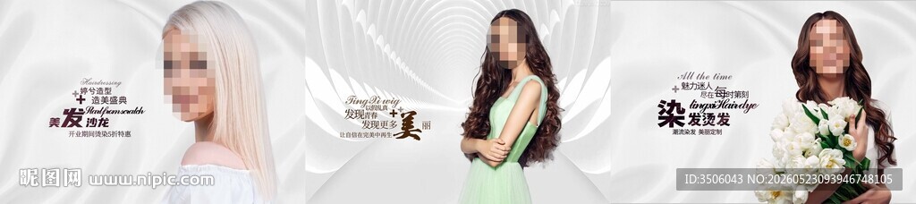 美发海报