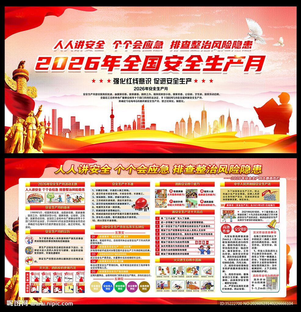 2026年安全月