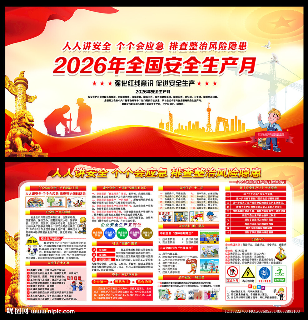 2026安全生产月