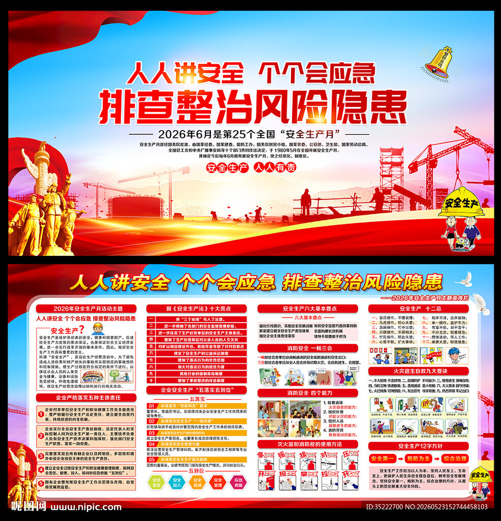 人人讲安全 个个会应急