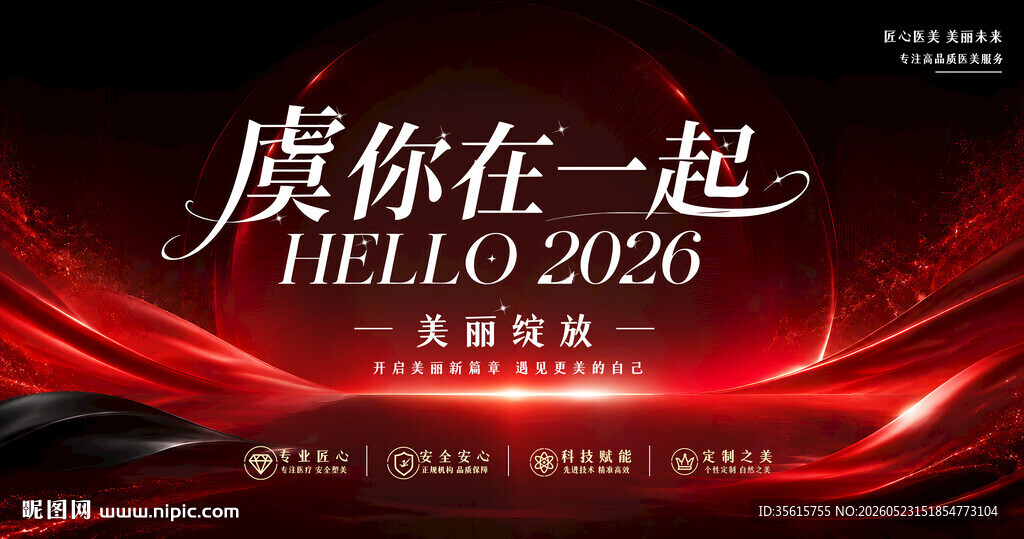 医美展板图片