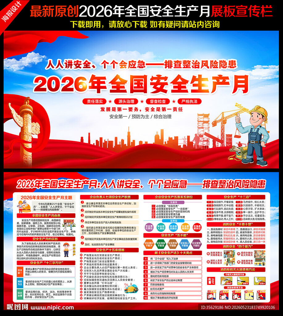 第25个全国安全生产月
