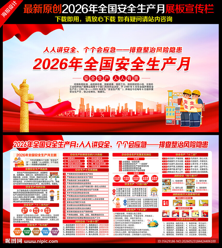 2026年全国安全生产月