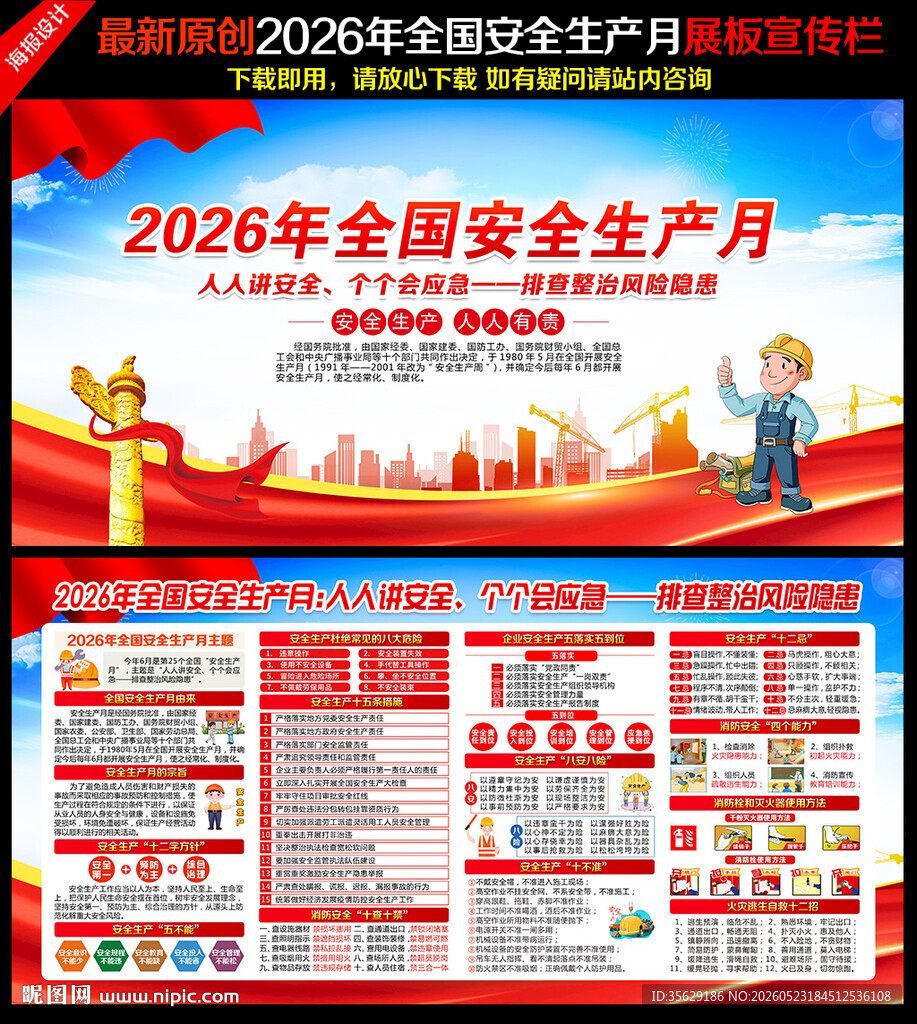 2026安全生产月