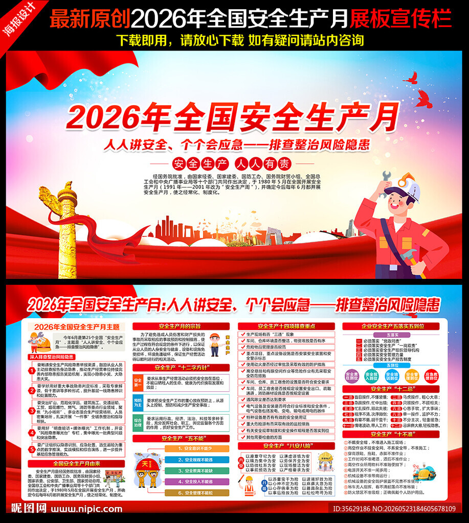 人人讲安全 个个会应急
