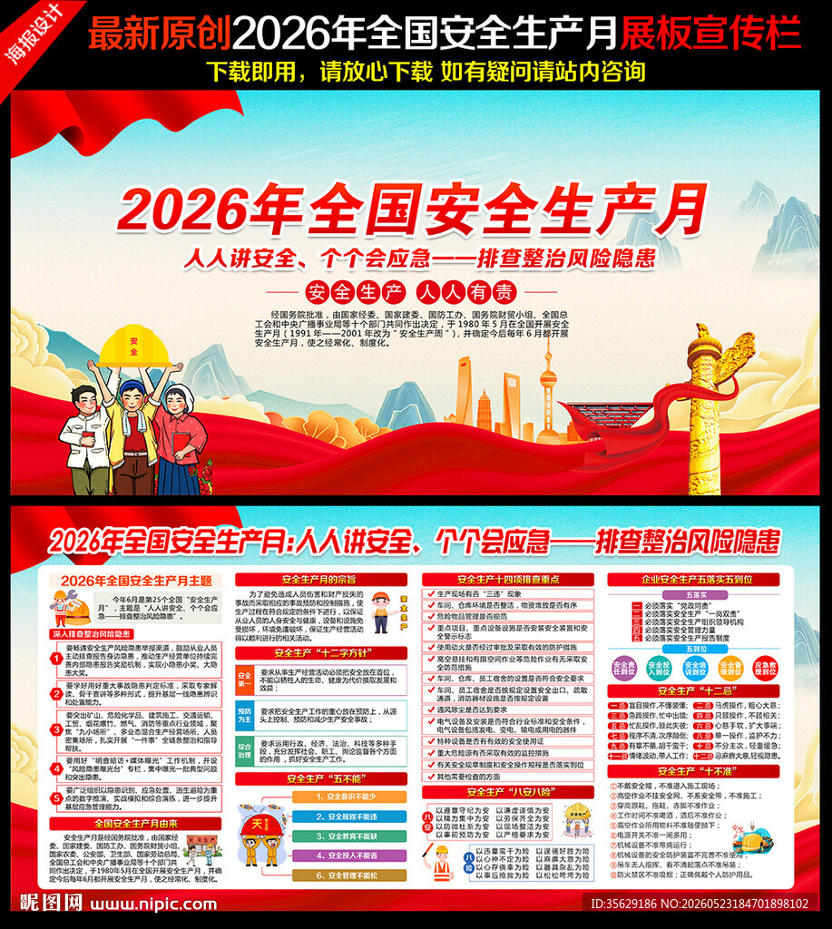 2026年安全月