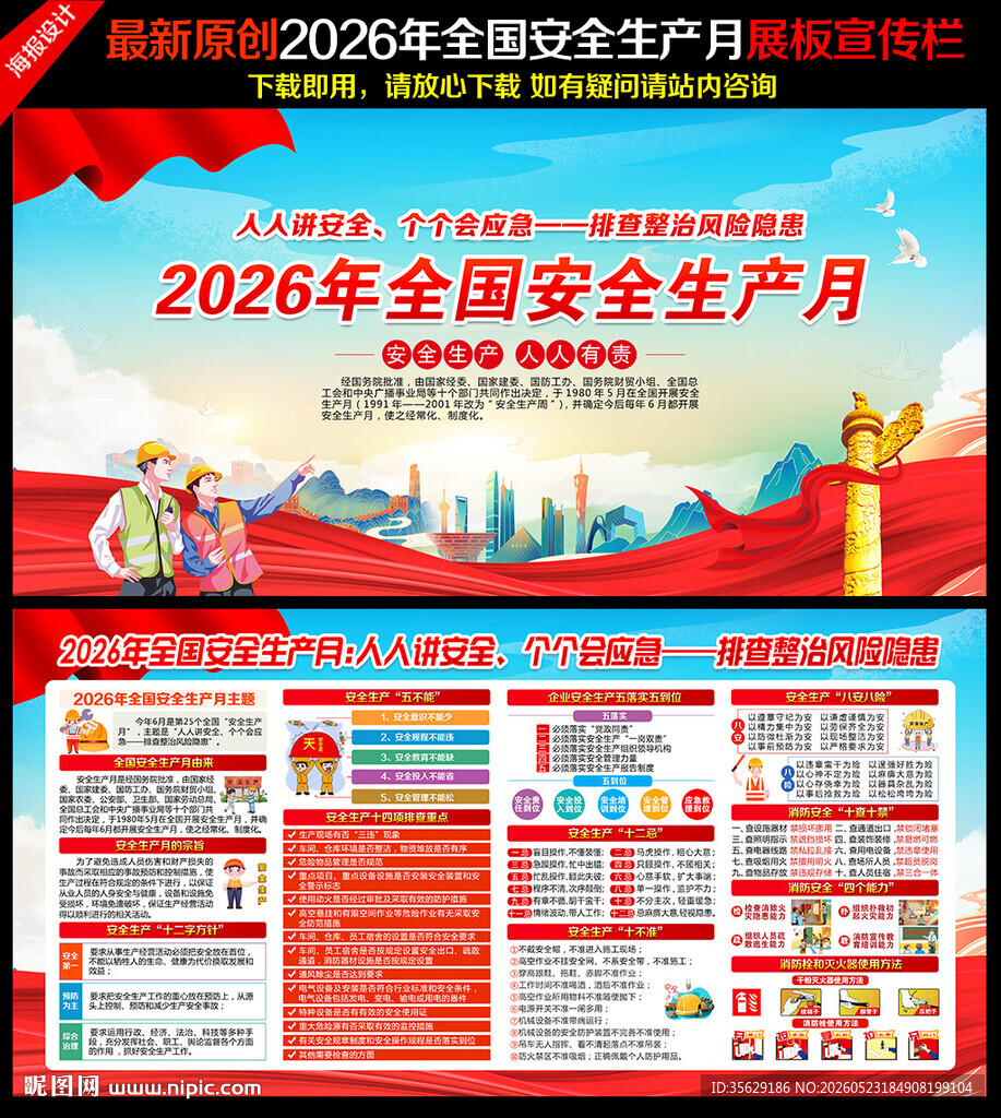 2026安全月