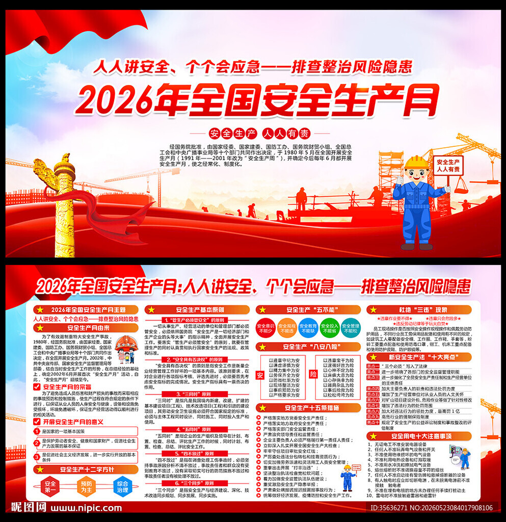 2026年安全月展板