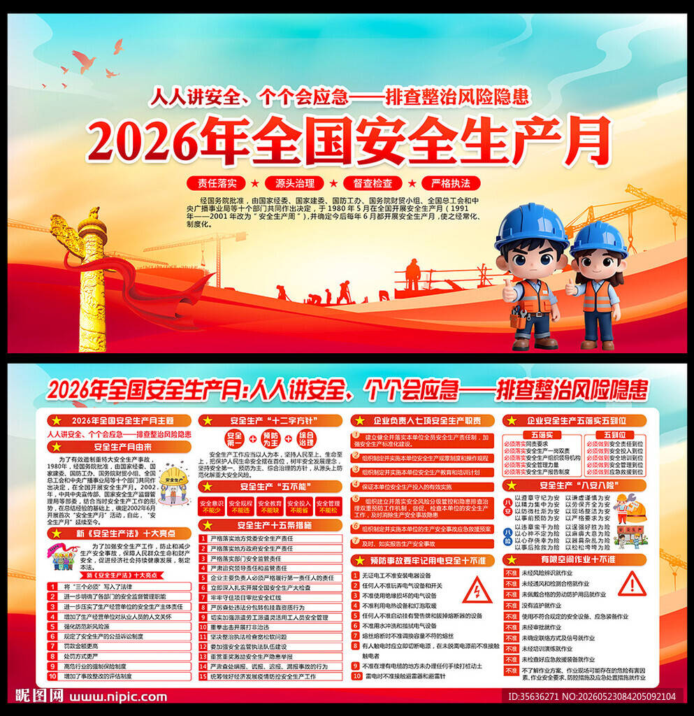 2026年安全月