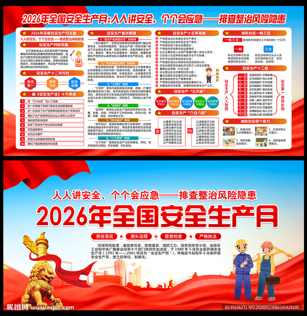 人人讲安全 个个会应急