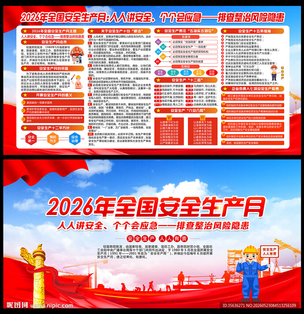 人人讲安全 个个会应急