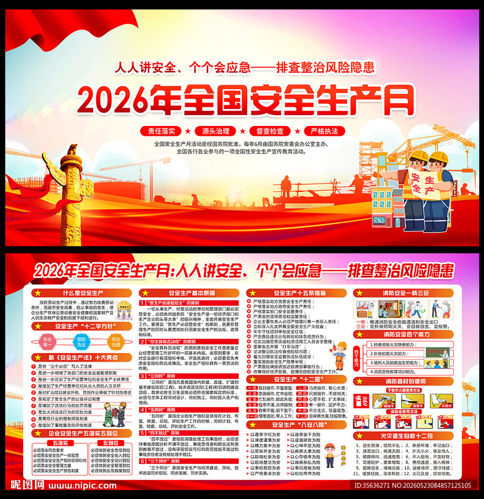 人人讲安全 个个会应急