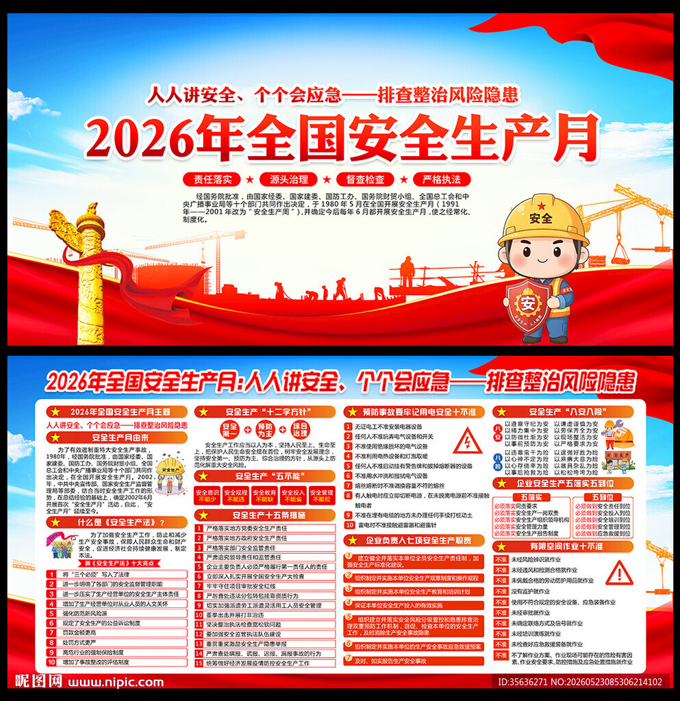 人人讲安全 个个会应急