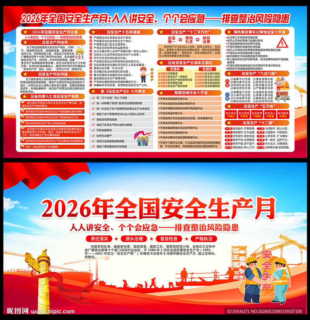 2026安全月