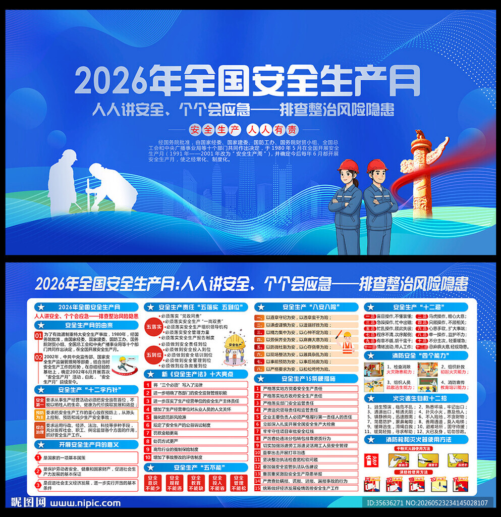 人人讲安全 个个会应急