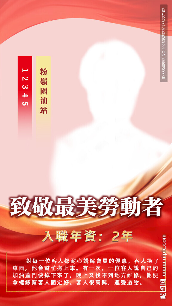 致敬医护工作者入职海报