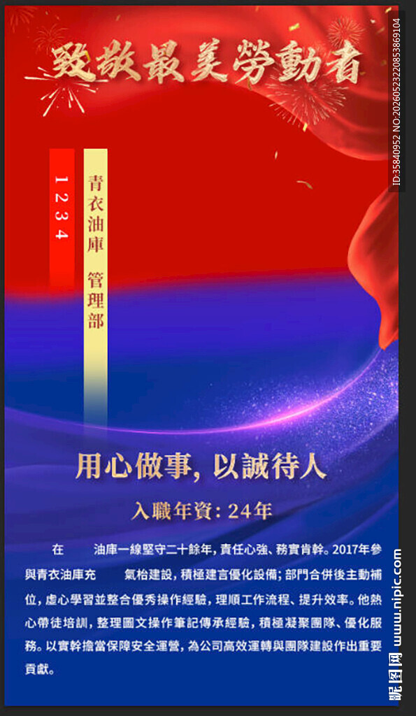 职场成果表彰海报