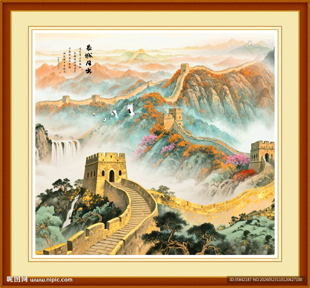 长城中堂画