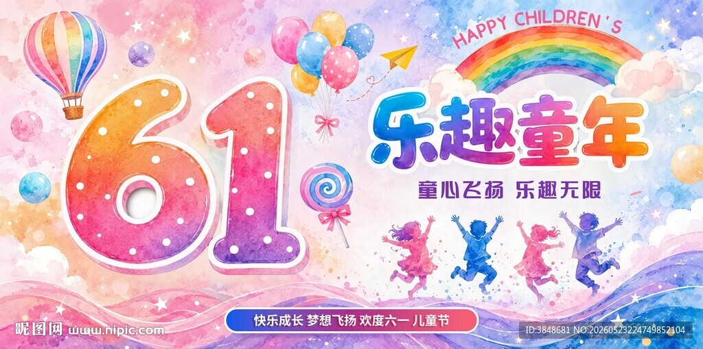 61儿童节海报
