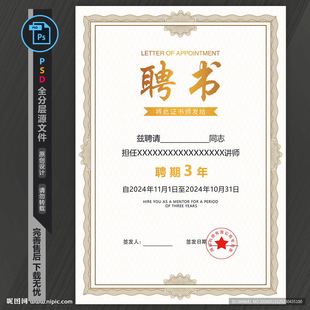 聘书