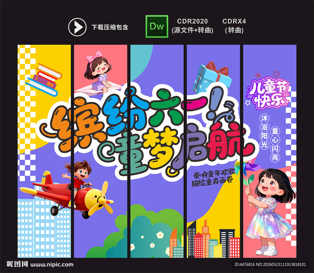 儿童节吊旗