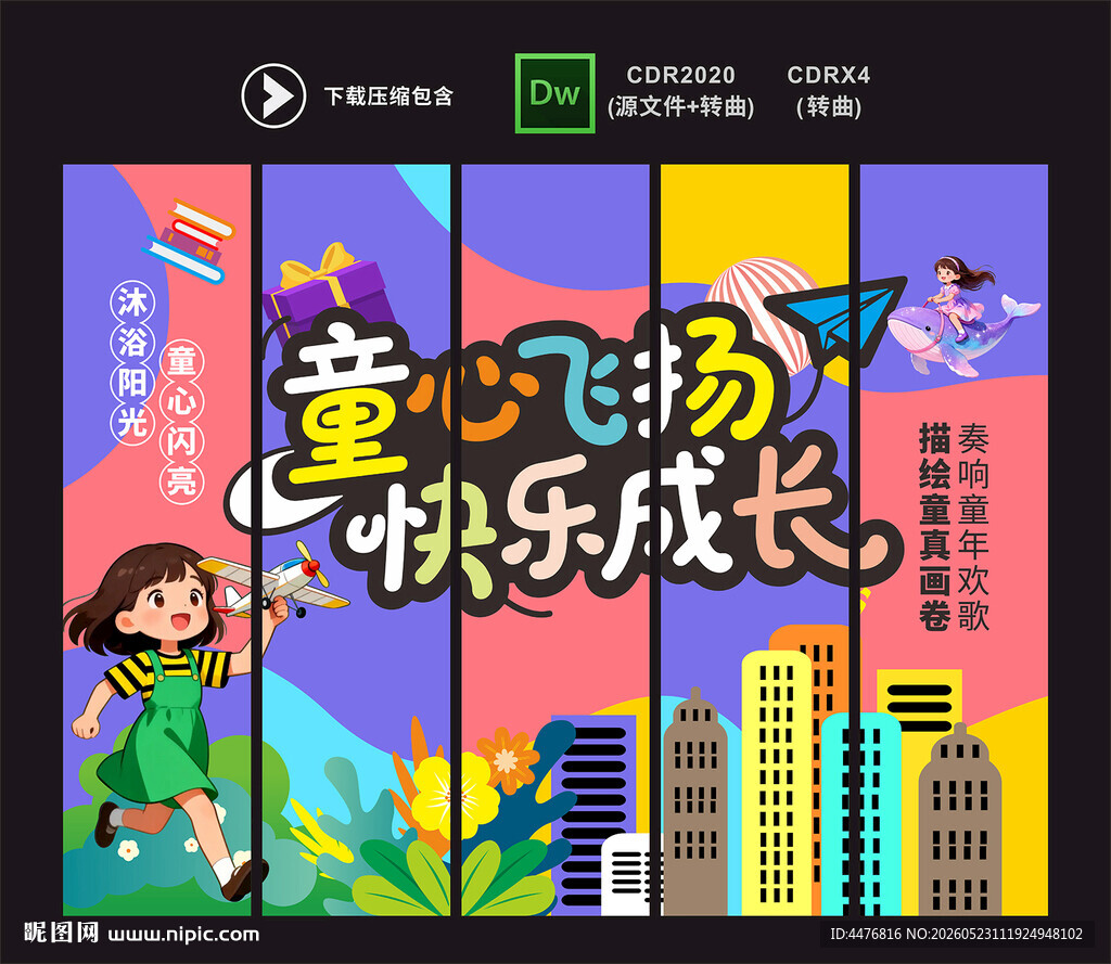 儿童节吊旗