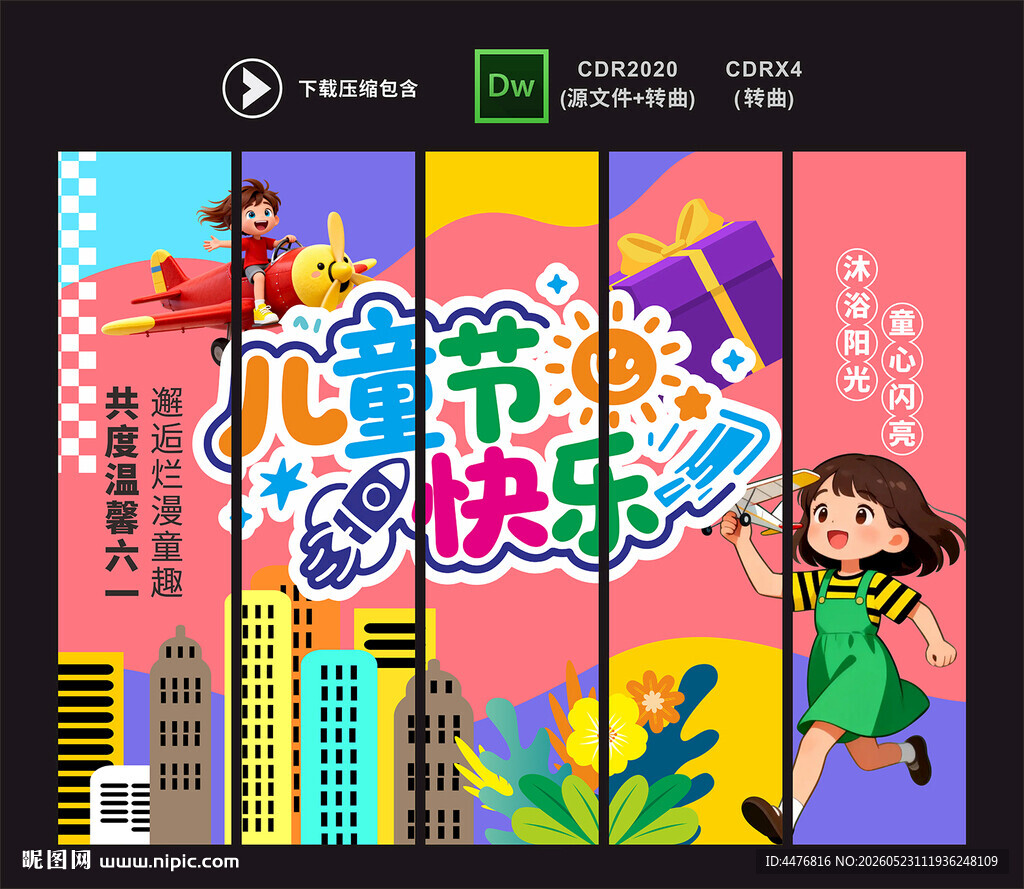 儿童节吊旗