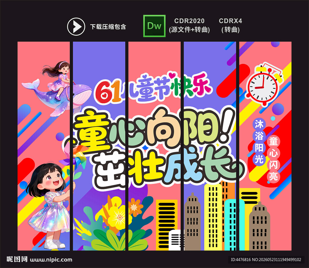 儿童节吊旗