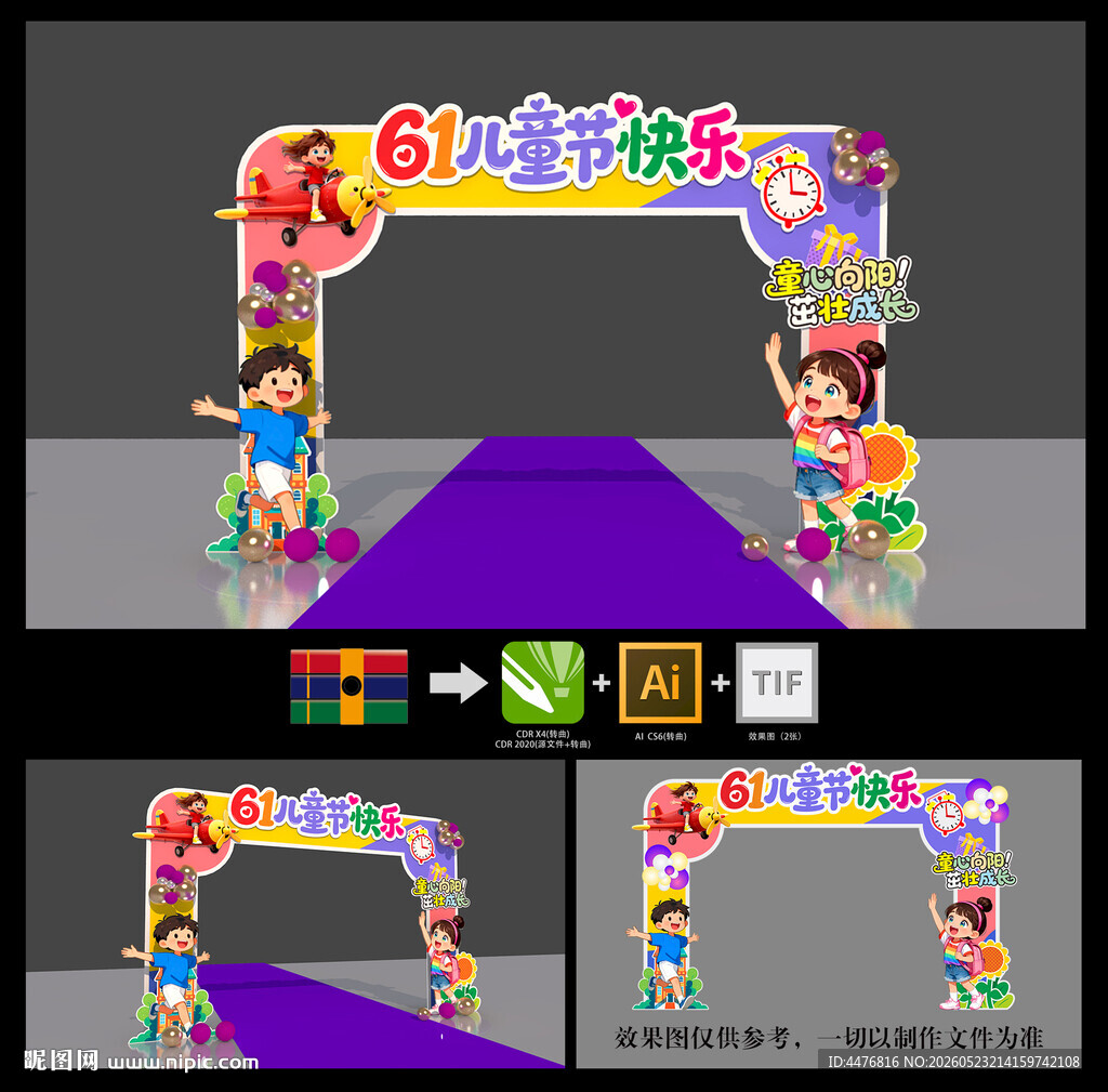 儿童节拱门
