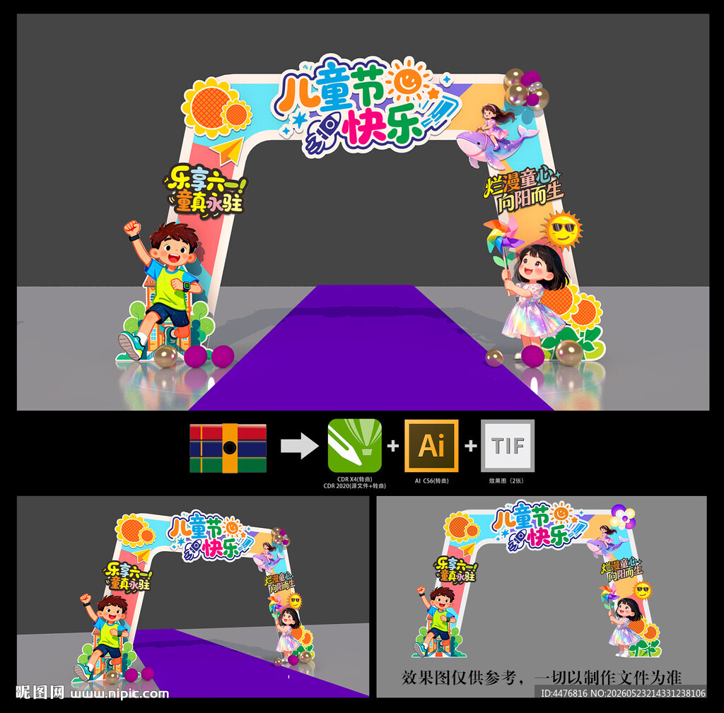 儿童节拱门