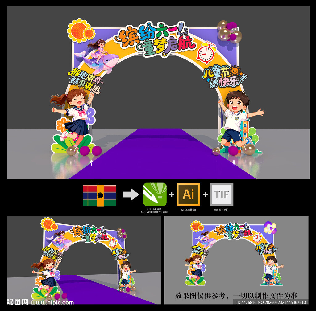儿童节拱门