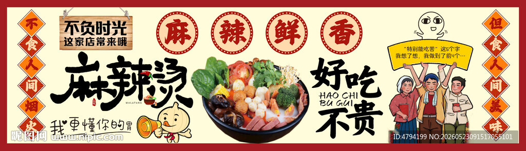 麻辣鲜香美味火锅底料