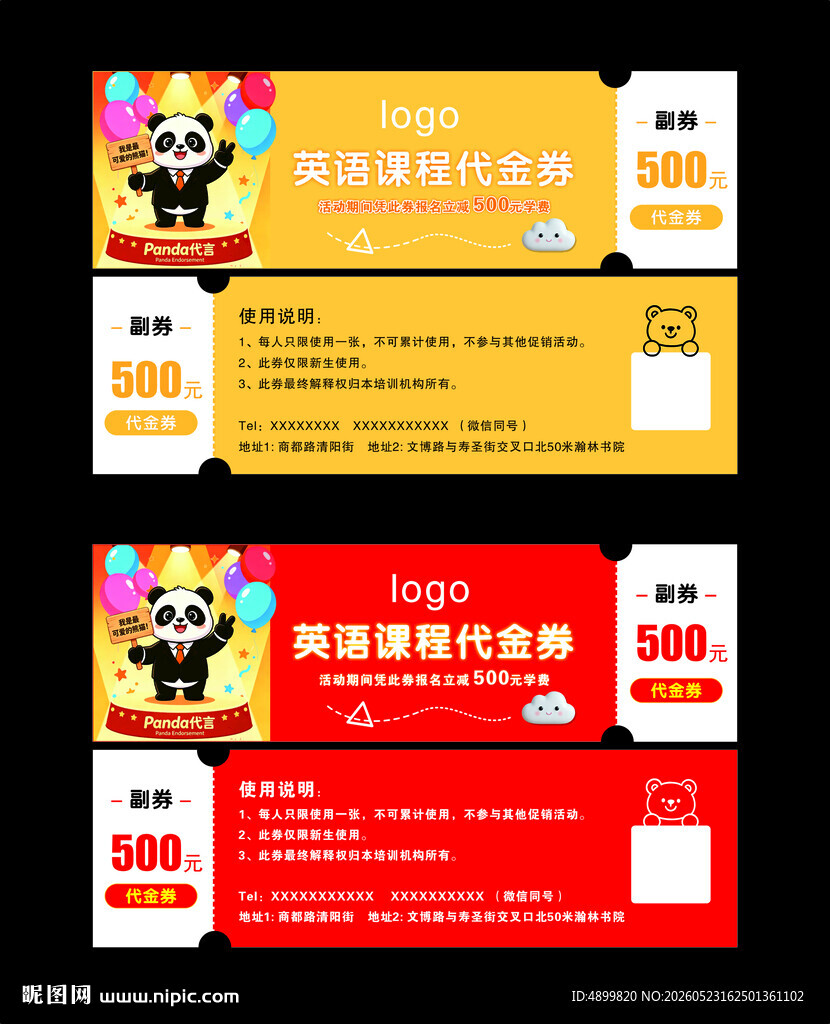 优惠券