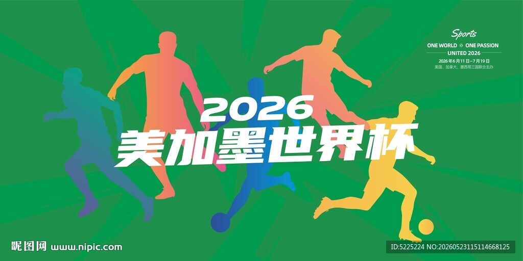 世界杯