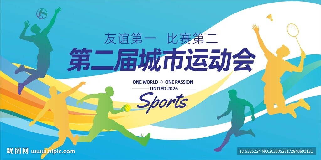 运动会
