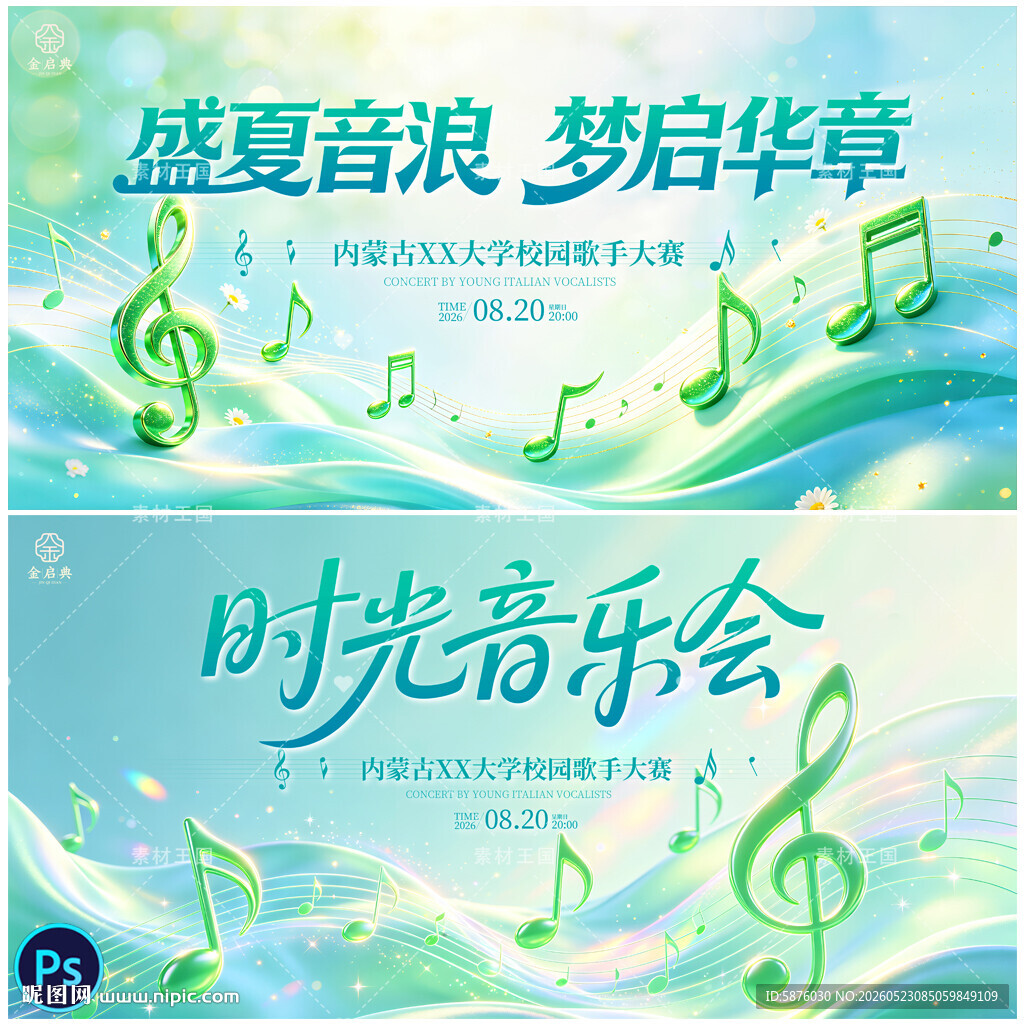 音乐会
