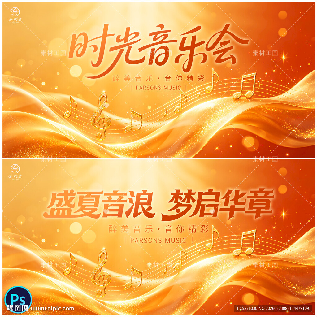 时光音乐会