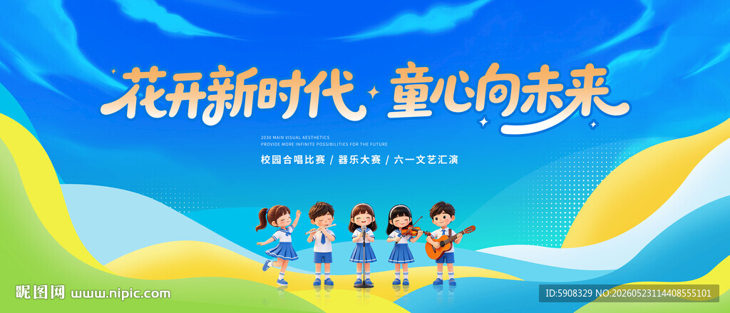 文艺展演主视觉
