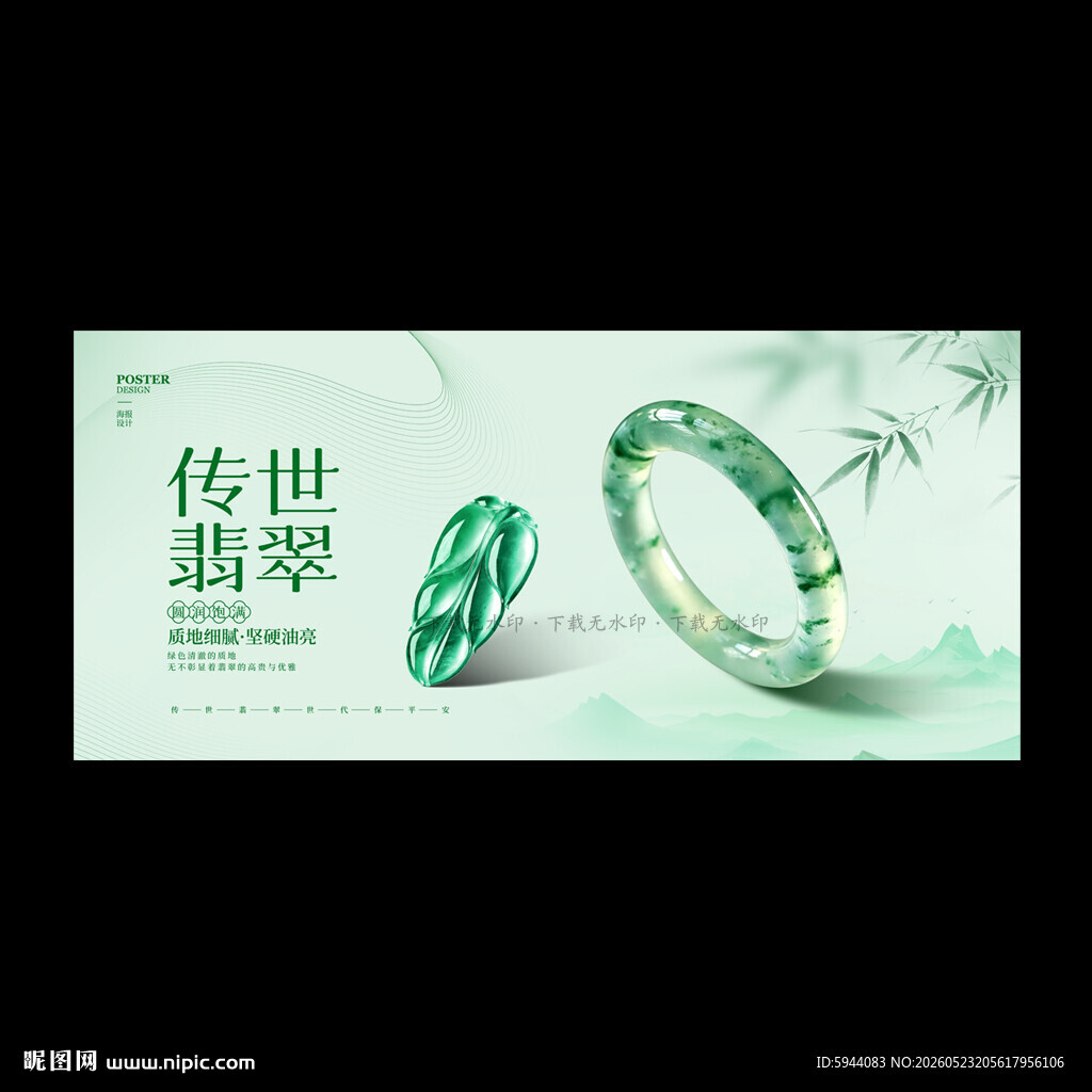 翡翠