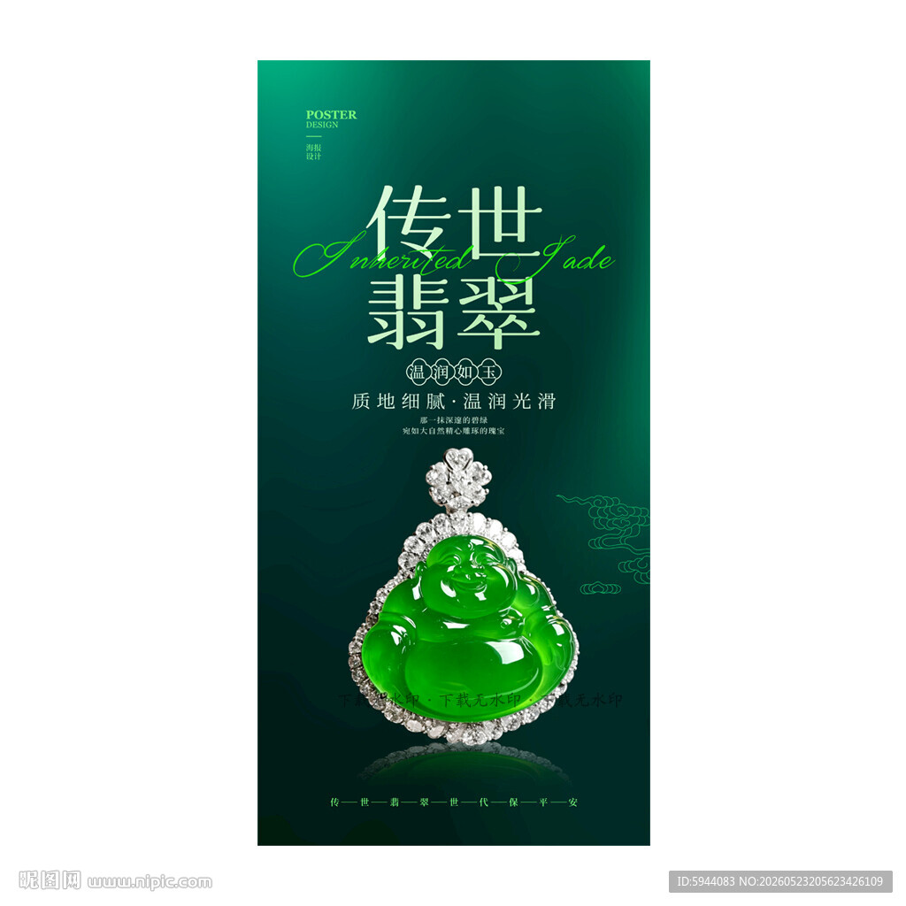 翡翠