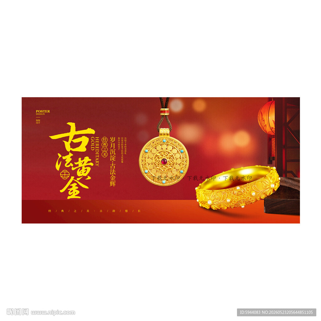 黄金