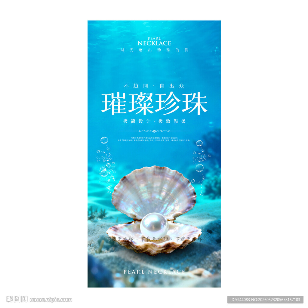 珍珠