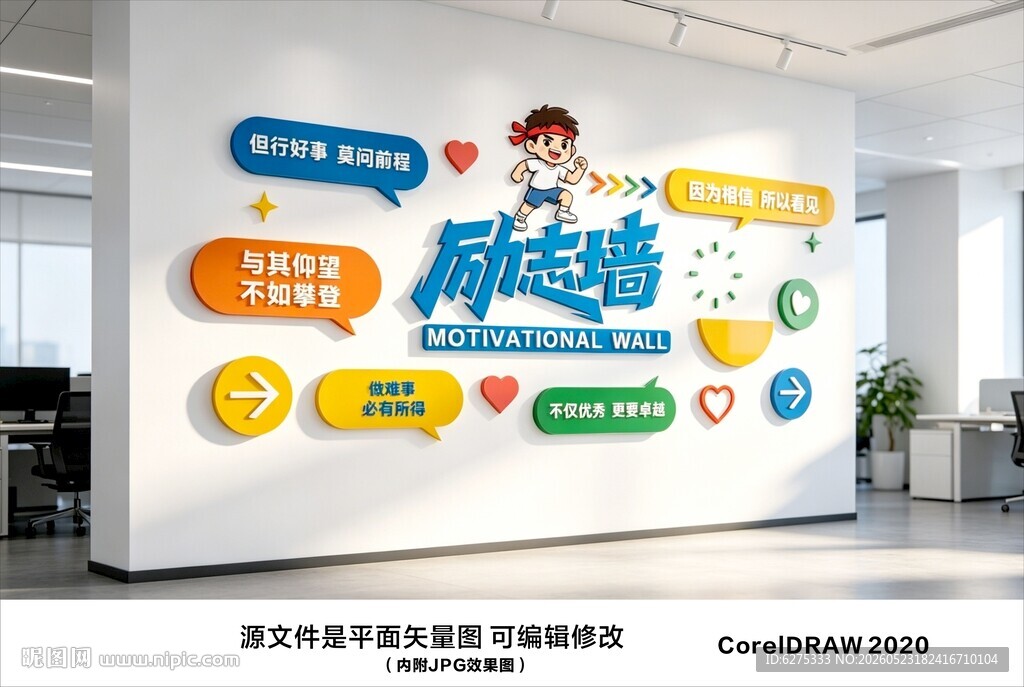 励志文化墙