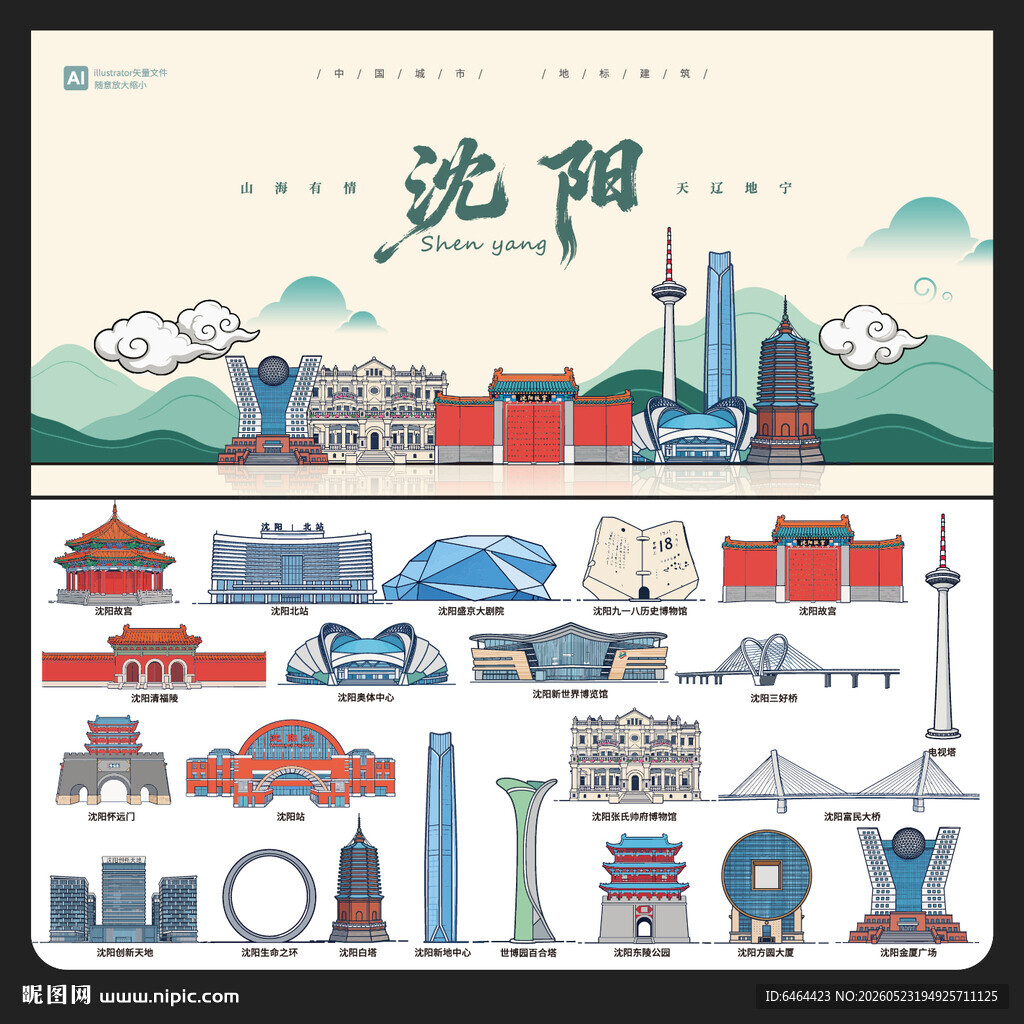 沈阳
